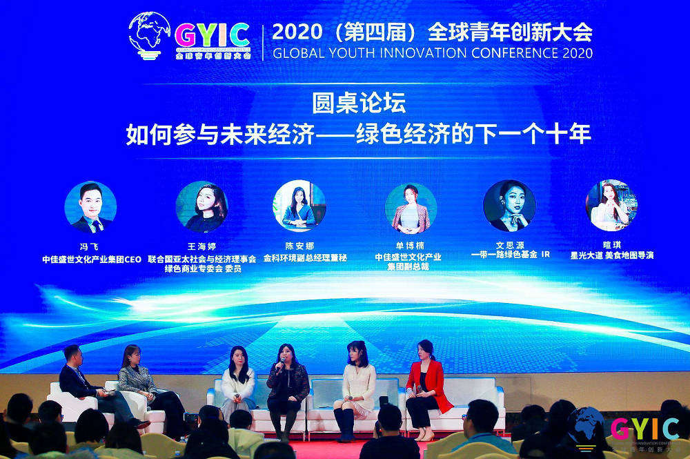 第四届全球青年创新大会在京举办，金领奖年度榜单发布