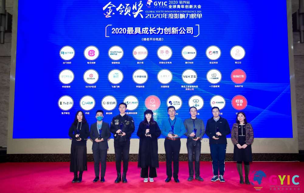 第四届全球青年创新大会在京举办，金领奖年度榜单发布