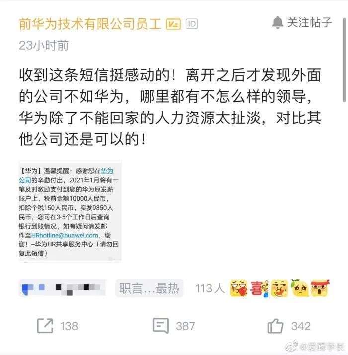 华为:暖心了,离职后还能收到年终奖