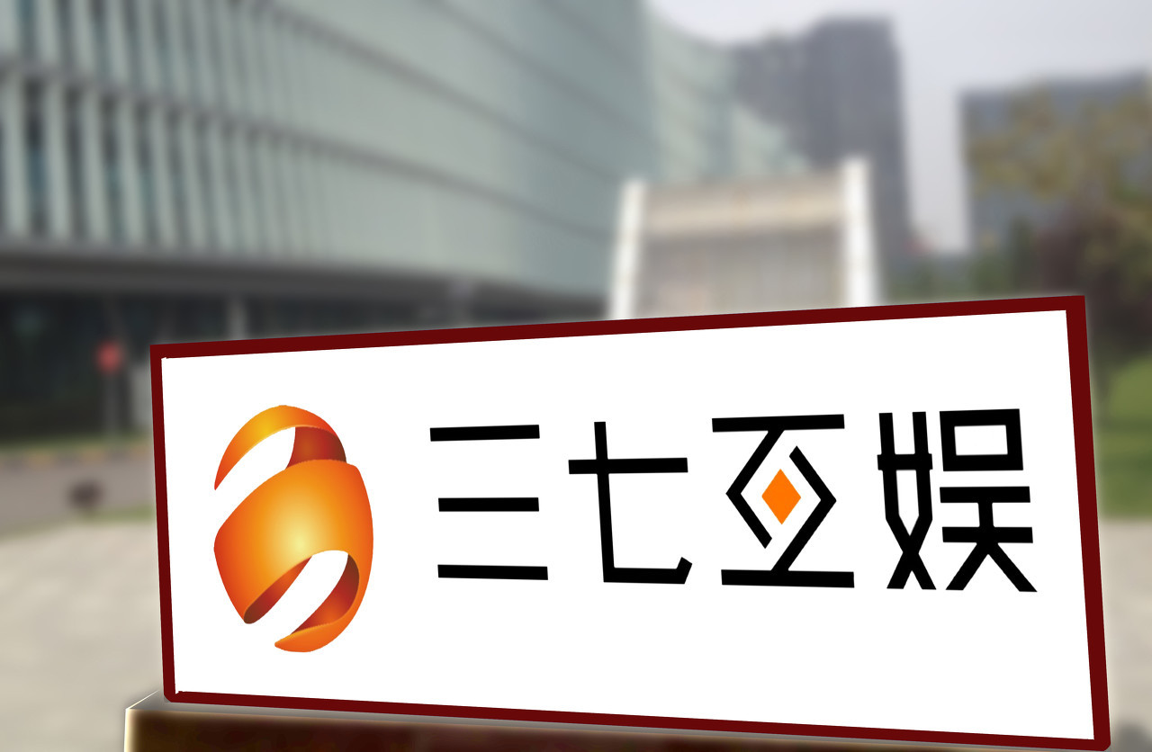 "a股游戏一哥"三七互娱的开年失意,游戏公司为何逃不开"买量"魔咒?