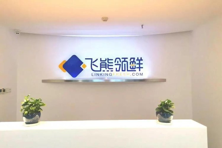 惊！飞熊领鲜：生鲜冻品数字化供应链服务平台，近亿元A轮融资揭秘