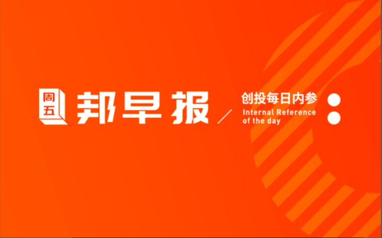 爱奇艺深夜致歉：关闭“青你3”所有助力通道！维权女车主告特斯拉索赔5万，惊现投资大师斯文森因癌症去世的重大新闻｜邦早报