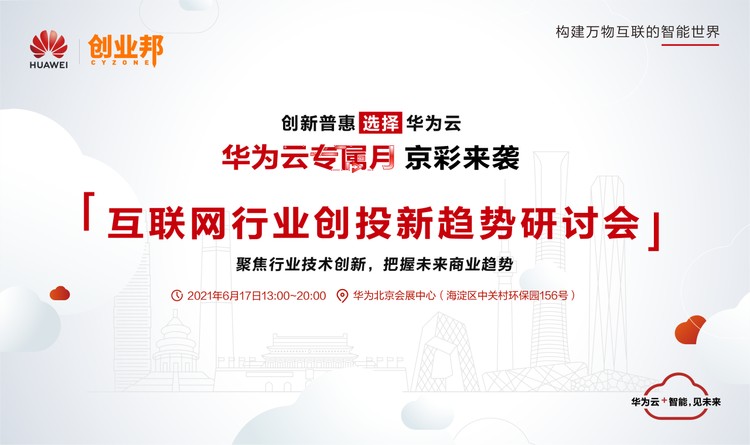 华为云携手知名投资人，创业者有望获得怎样的财富机遇？