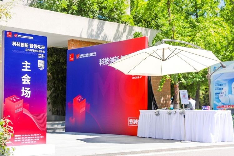 引领科技创新，智慧开启未来|京东方零秒科创市集完美落幕