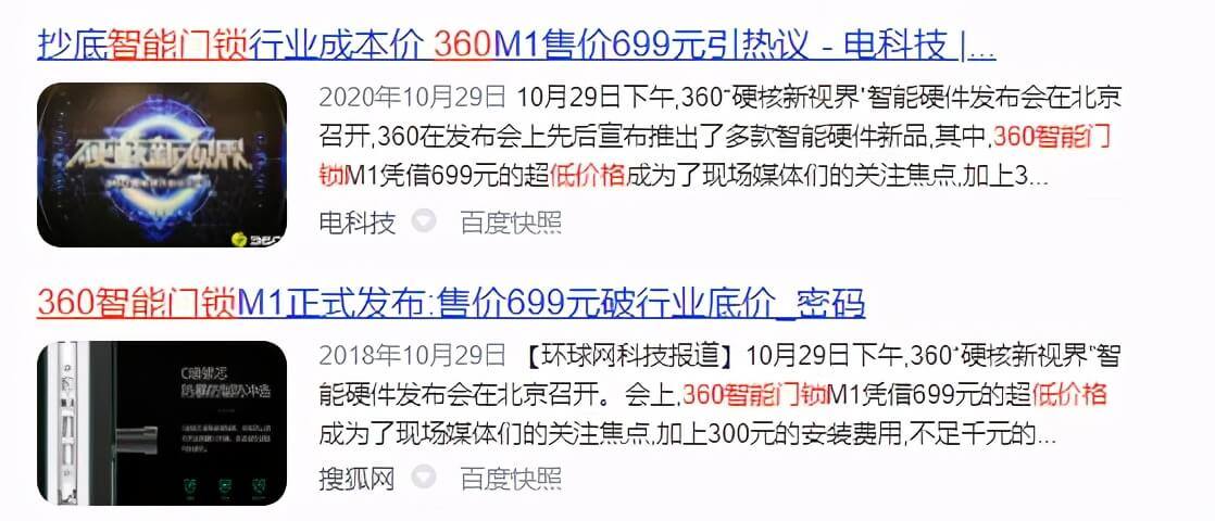 智能门锁的中国江湖：“装锁有风险，选锁需谨慎！”
