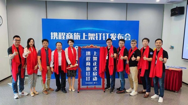 携程商旅正式入驻钉钉应用中心