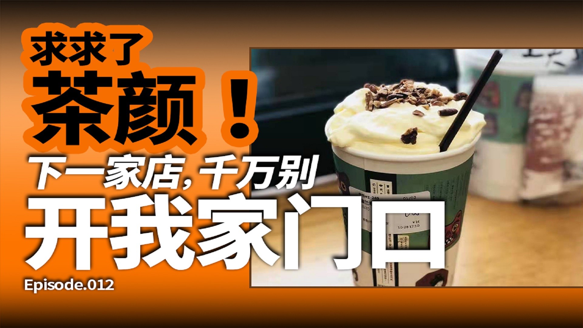 国风话痨带你看懂茶颜悦色背后的营销密码