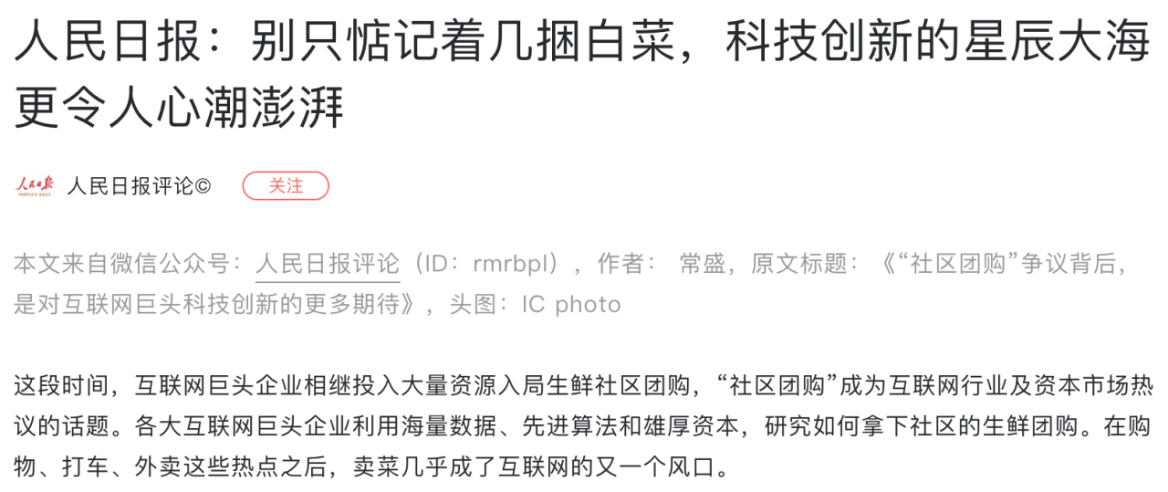 巨头们心心念的 近场社区电商 是什么鬼 专栏 创业邦