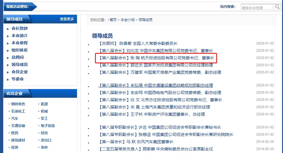 在航天投资控股有限公司官网上,没有高管的详细介绍,也没有有关张陶的