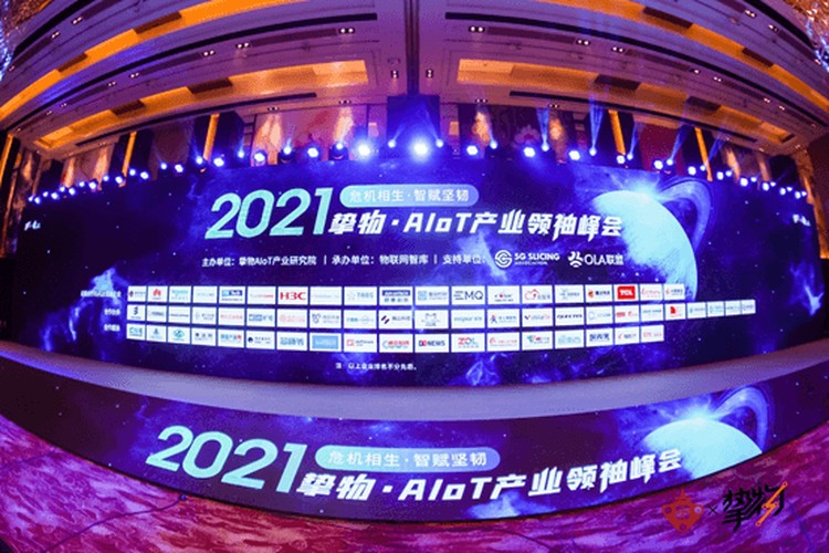 2021挚物大会：千人共聚，探寻数字经济时代的独特机遇