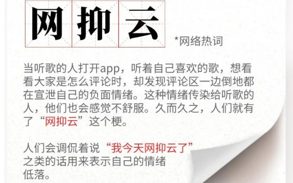 网易云抑郁了