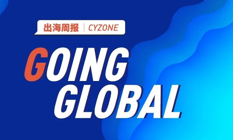 稀缺品牌Outer：年增值10倍，美国市场领跑丨Going Global 周报