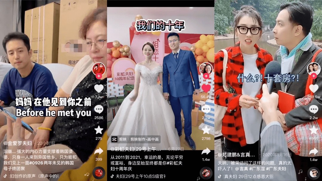 女强男弱、倒追学霸、秀恩爱，“夫妻档”成直播带货新套路