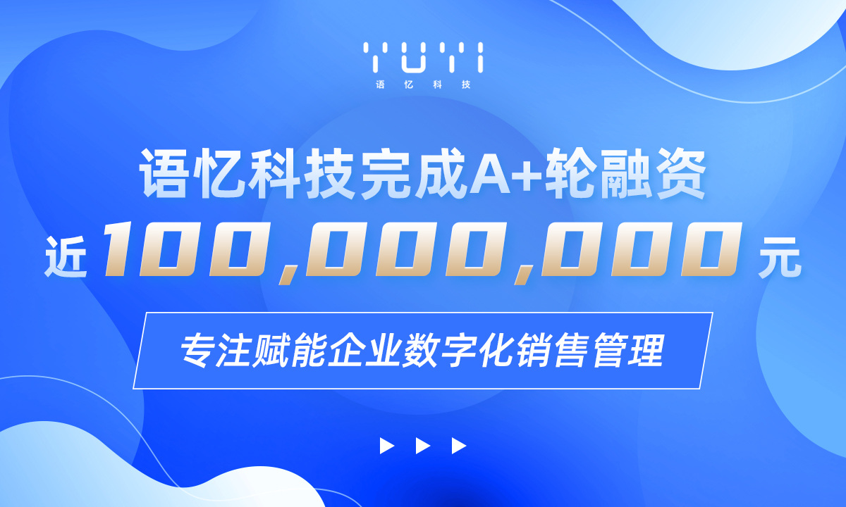 è¯­å¿ç§æå®æè¿äº¿åA+è½®èèµï¼ä¸æ³¨èµè½ä¼ä¸æ°å­åéå®ç®¡ç