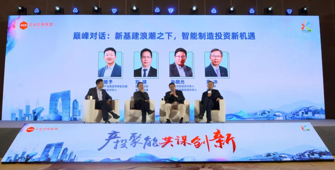 2021中国企业战略投资峰会暨金鸡湖聚合大会圆满落幕