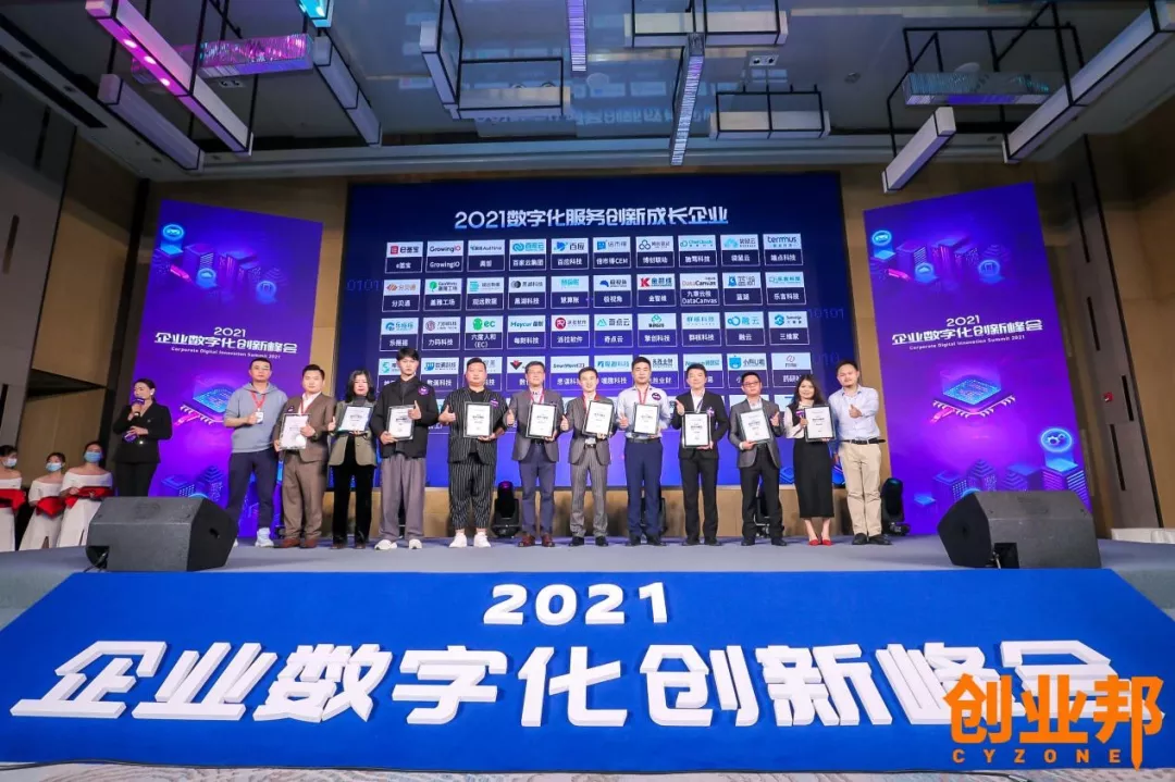 重构未来！创业邦2021企业数字化创新峰会成功举办