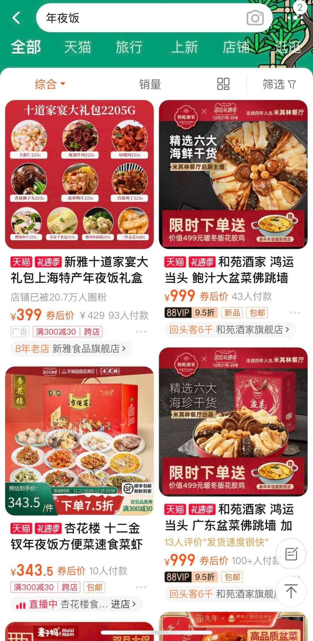 距离除夕还有1个月 但你的年夜饭已经做好了 专栏 创业邦