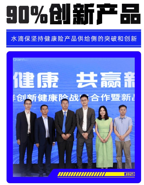 水滴保2021年终总结线下经纪业务提速深度参与多地惠民保项目