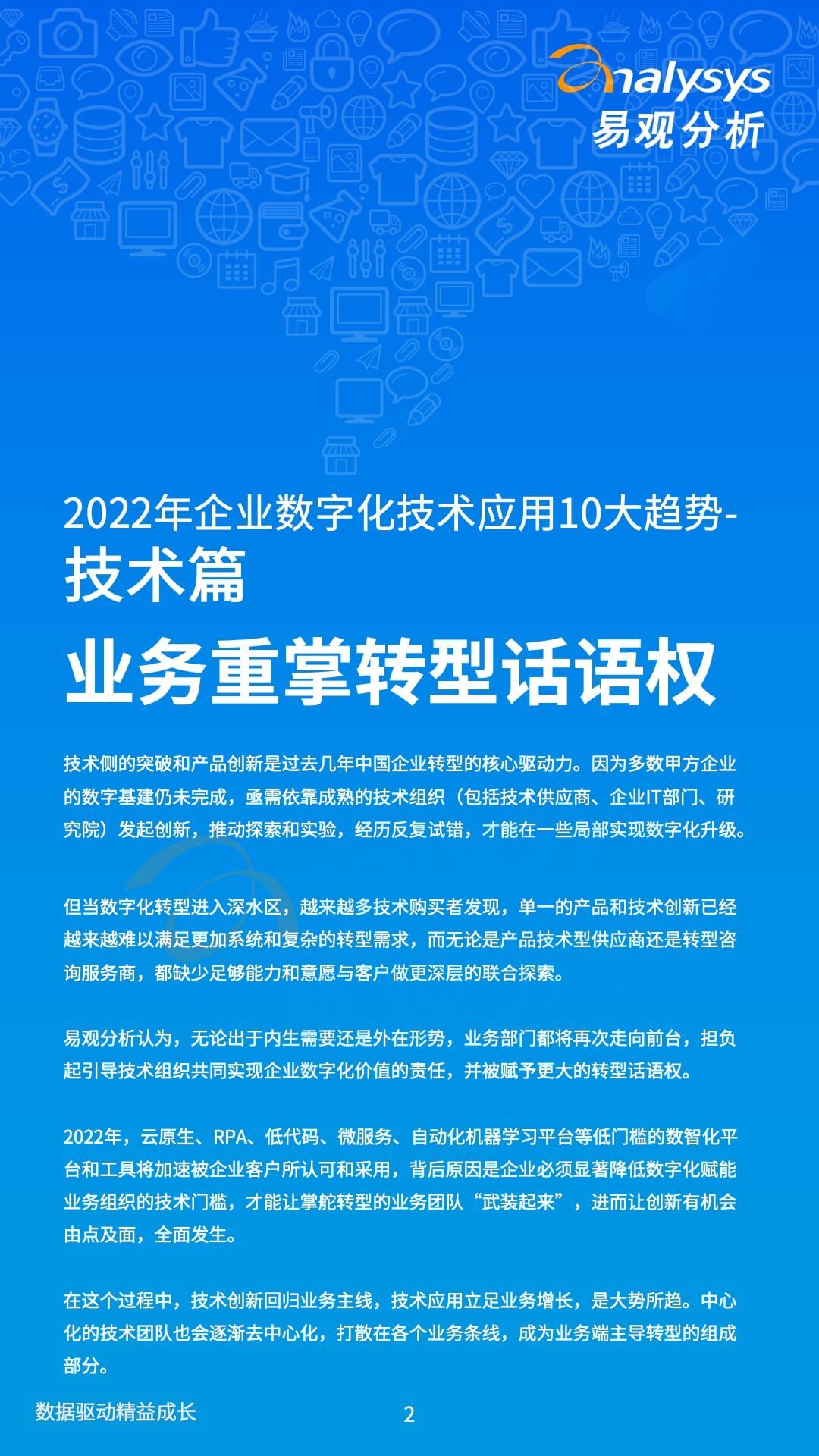2022年企业数字化技术应用10大趋势