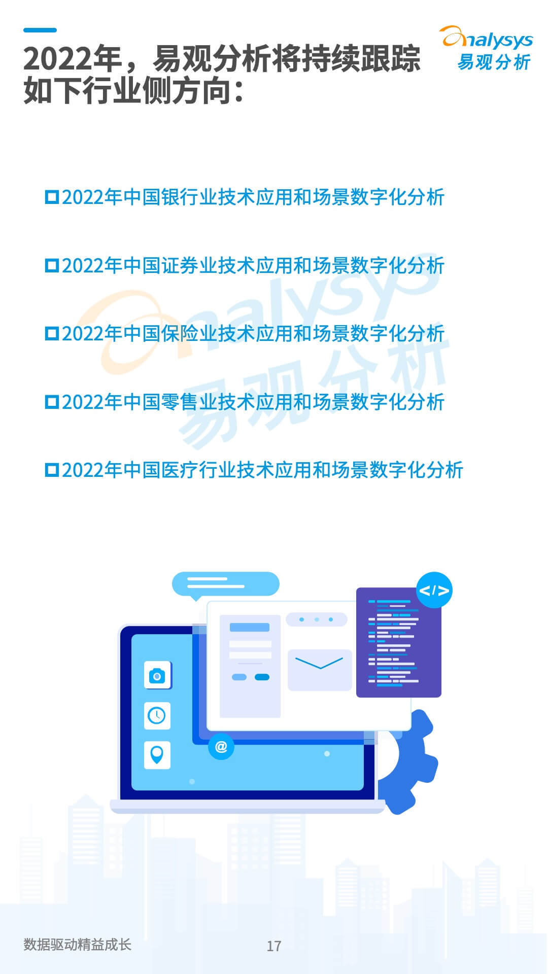 2022年企业数字化技术应用10大趋势