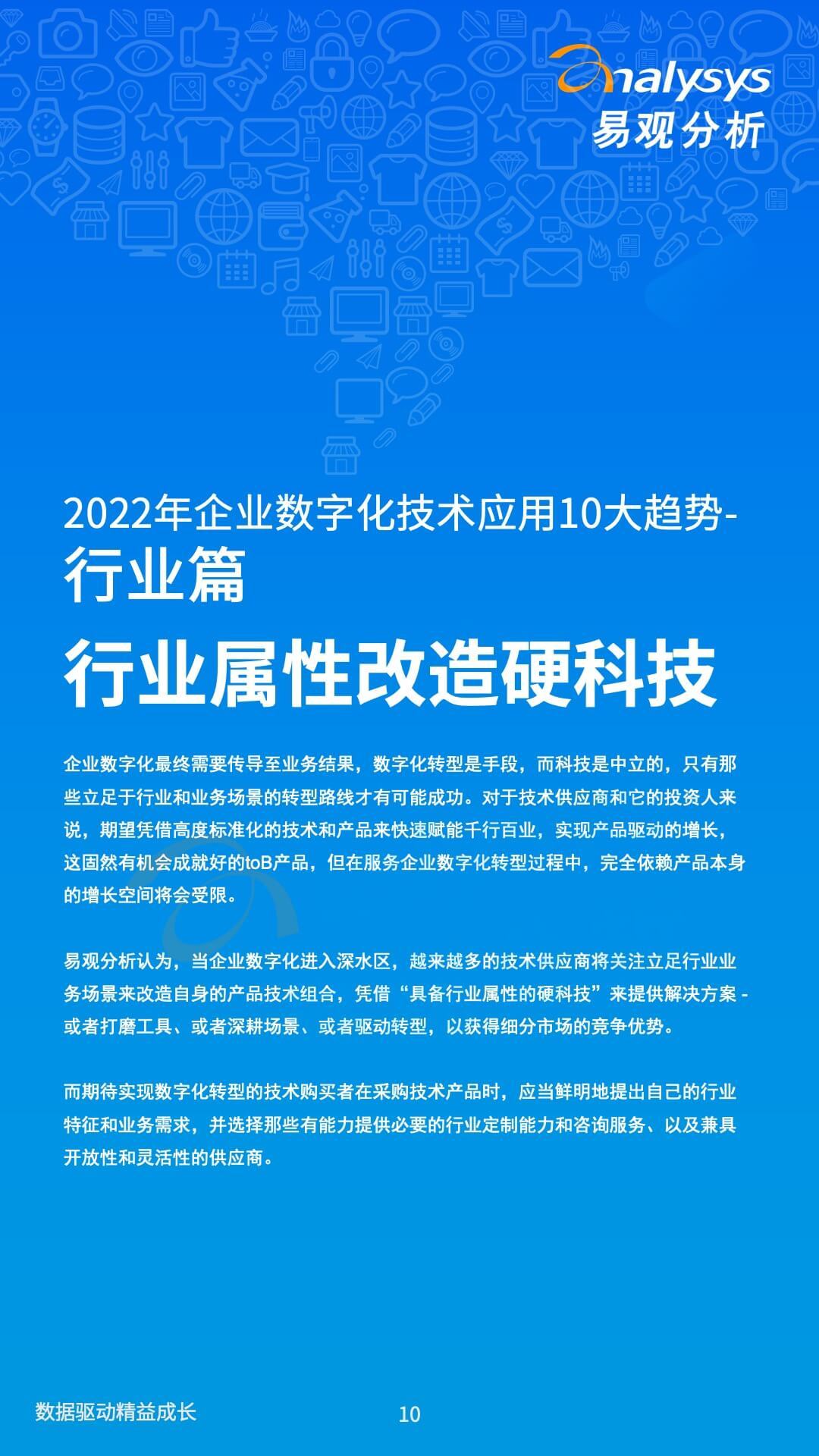 2022年企业数字化技术应用10大趋势