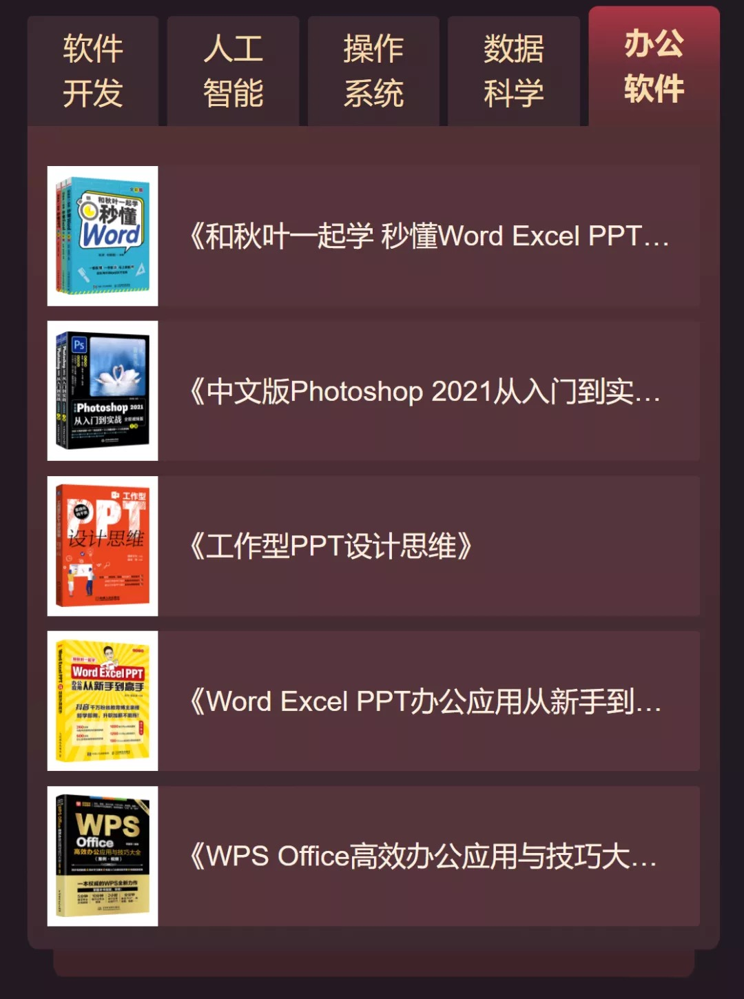 1643089295333680.png 办公软件.png
