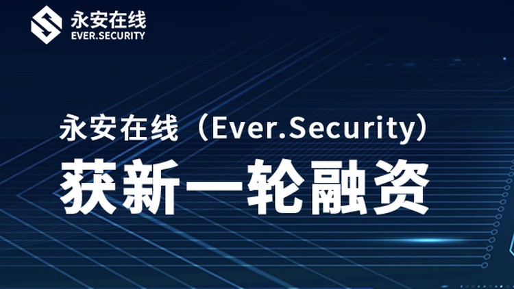 独家融资丨永安在线获数千万元新一轮融资，金沙江创投独家投资