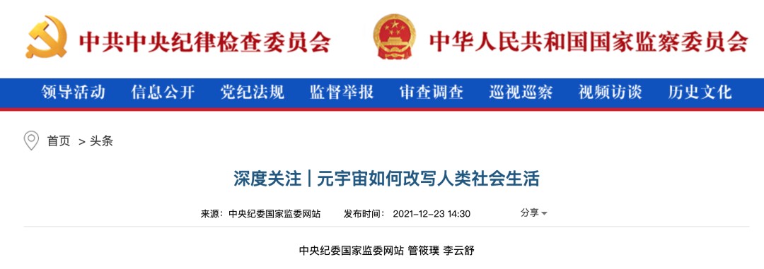 元宇宙中国大爆发，地方政府高调入局