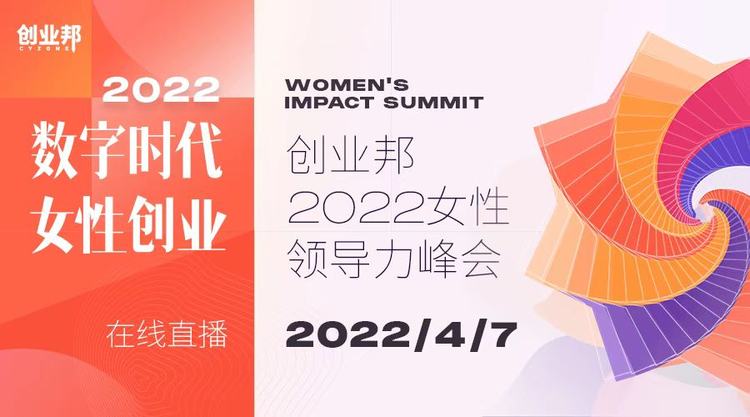 数字经济时代，女性创业者如何找到稀缺机遇？