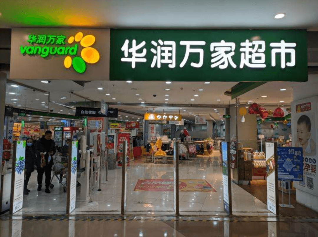 华润万家超市广州图片