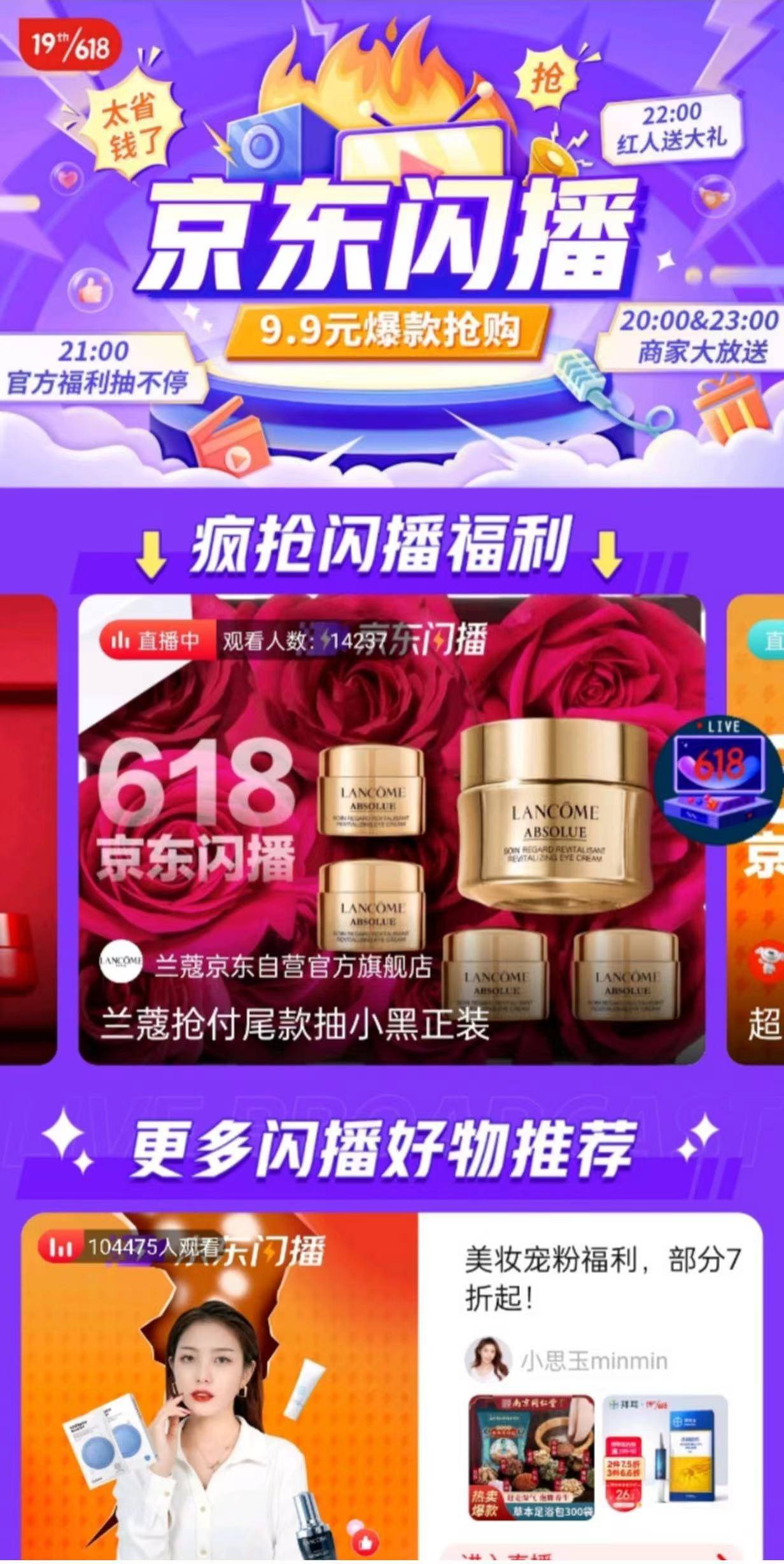 京东618专场期优惠轮番上阵