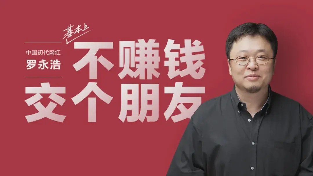 也许这次罗永浩能赢