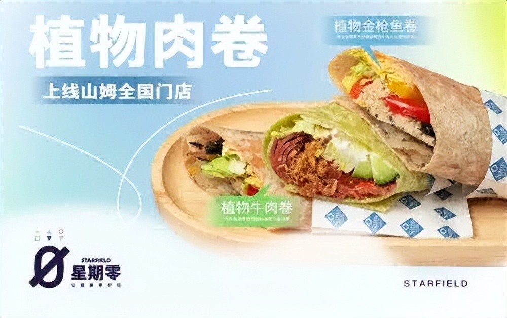 植物肉“星期零”懂中国胃吗？