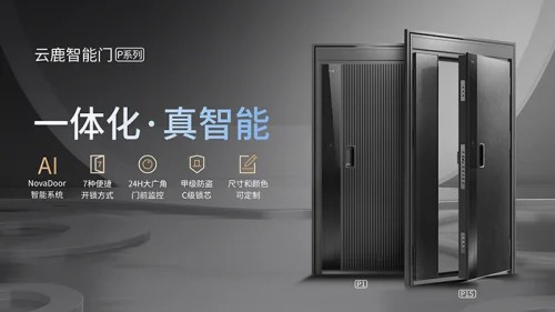 博鱼中国官网云鹿揽2022葵花奖智能门重磅奖项 智能门发展正当时(图2)