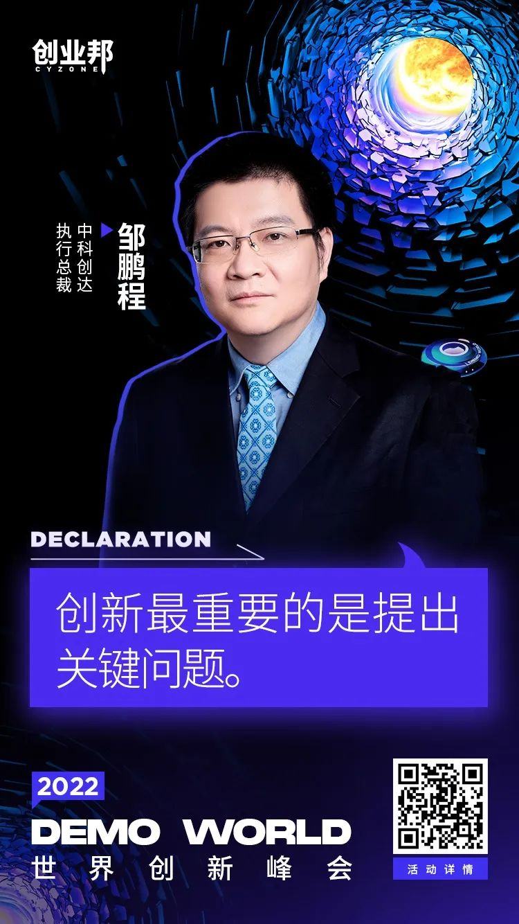 《2022 年上半年全球独角兽企业发展研究报告》发布——DEMO WORLD世界创新峰会圆满落幕