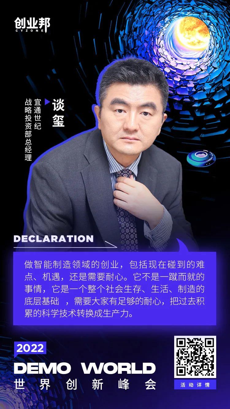 《2022 年上半年全球独角兽企业发展研究报告》发布——DEMO WORLD世界创新峰会圆满落幕