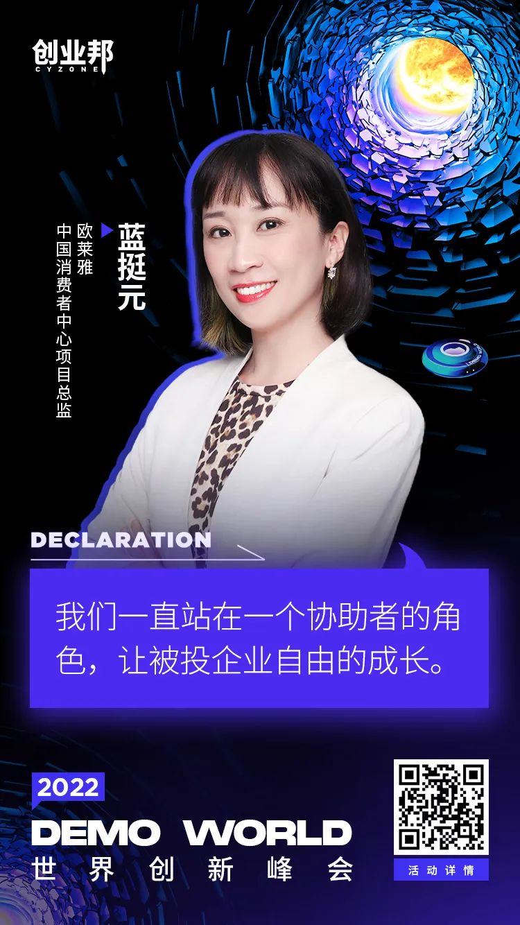 《2022 年上半年全球独角兽企业发展研究报告》发布——DEMO WORLD世界创新峰会圆满落幕