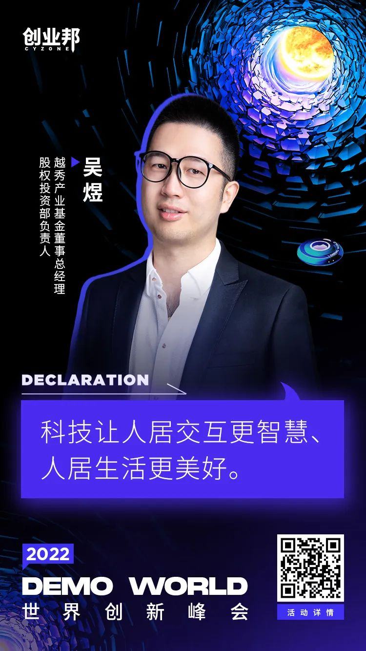 《2022 年上半年全球独角兽企业发展研究报告》发布——DEMO WORLD世界创新峰会圆满落幕