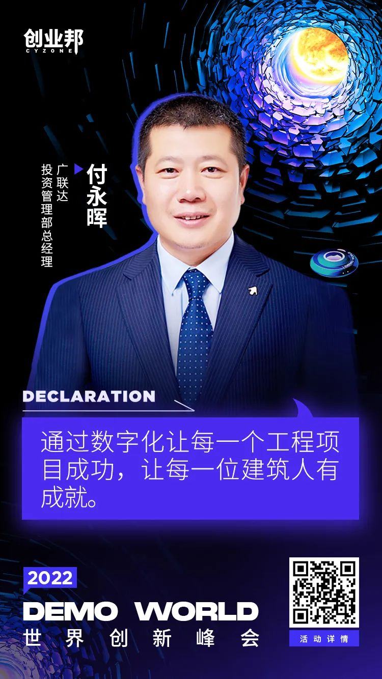 《2022 年上半年全球独角兽企业发展研究报告》发布——DEMO WORLD世界创新峰会圆满落幕