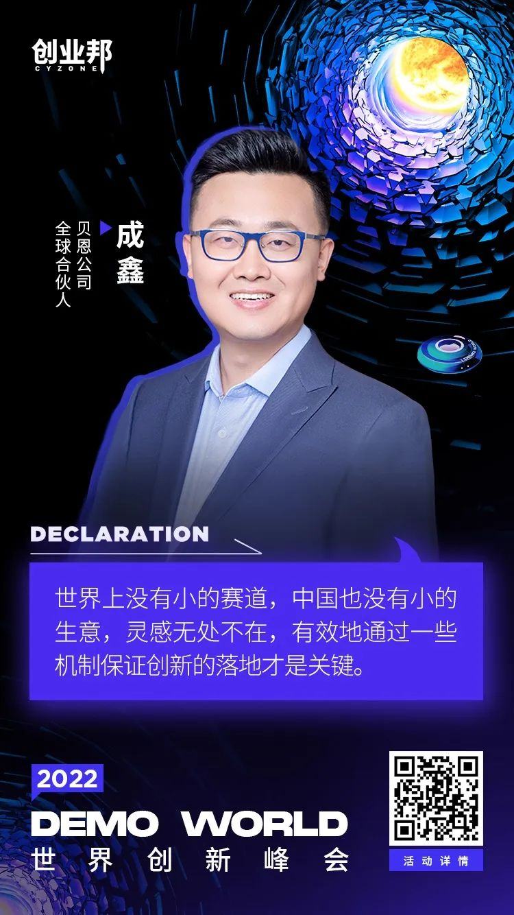 《2022 年上半年全球独角兽企业发展研究报告》发布——DEMO WORLD世界创新峰会圆满落幕