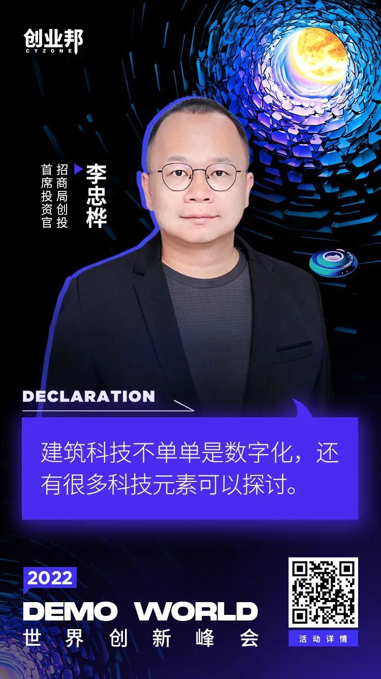 《2022 年上半年全球独角兽企业发展研究报告》发布——DEMO WORLD世界创新峰会圆满落幕