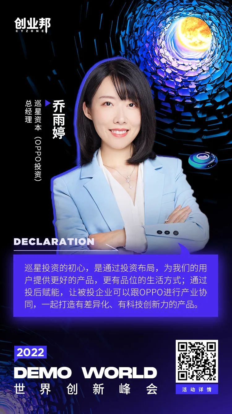 《2022 年上半年全球独角兽企业发展研究报告》发布——DEMO WORLD世界创新峰会圆满落幕