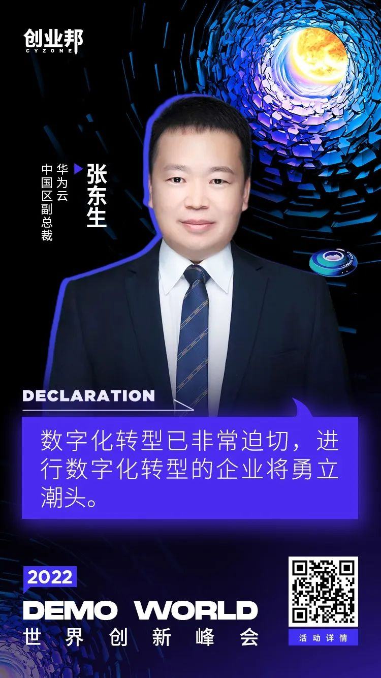 《2022 年上半年全球独角兽企业发展研究报告》发布——DEMO WORLD世界创新峰会圆满落幕