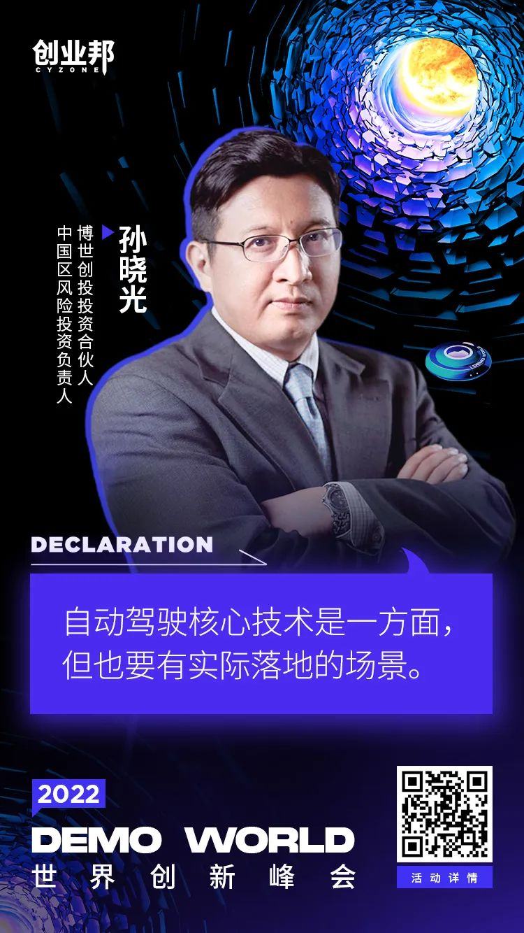 《2022 年上半年全球独角兽企业发展研究报告》发布——DEMO WORLD世界创新峰会圆满落幕