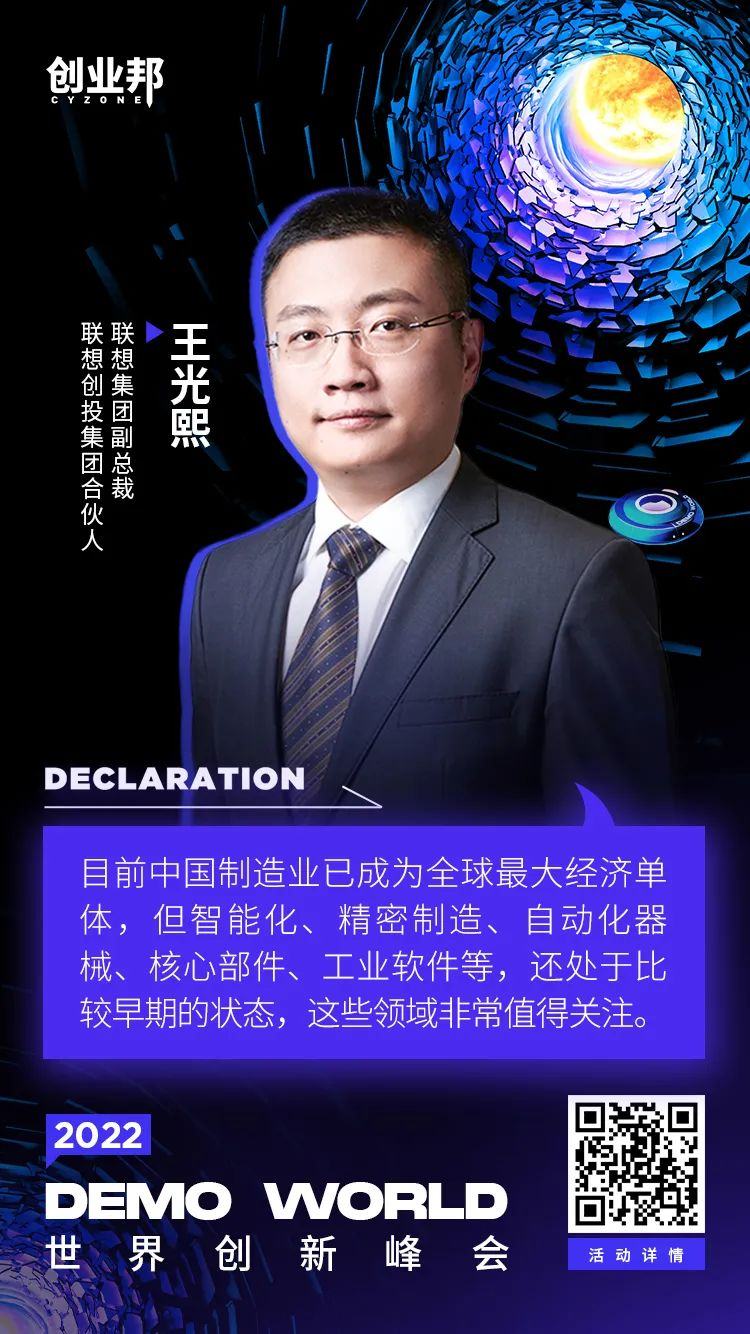 《2022 年上半年全球独角兽企业发展研究报告》发布——DEMO WORLD世界创新峰会圆满落幕