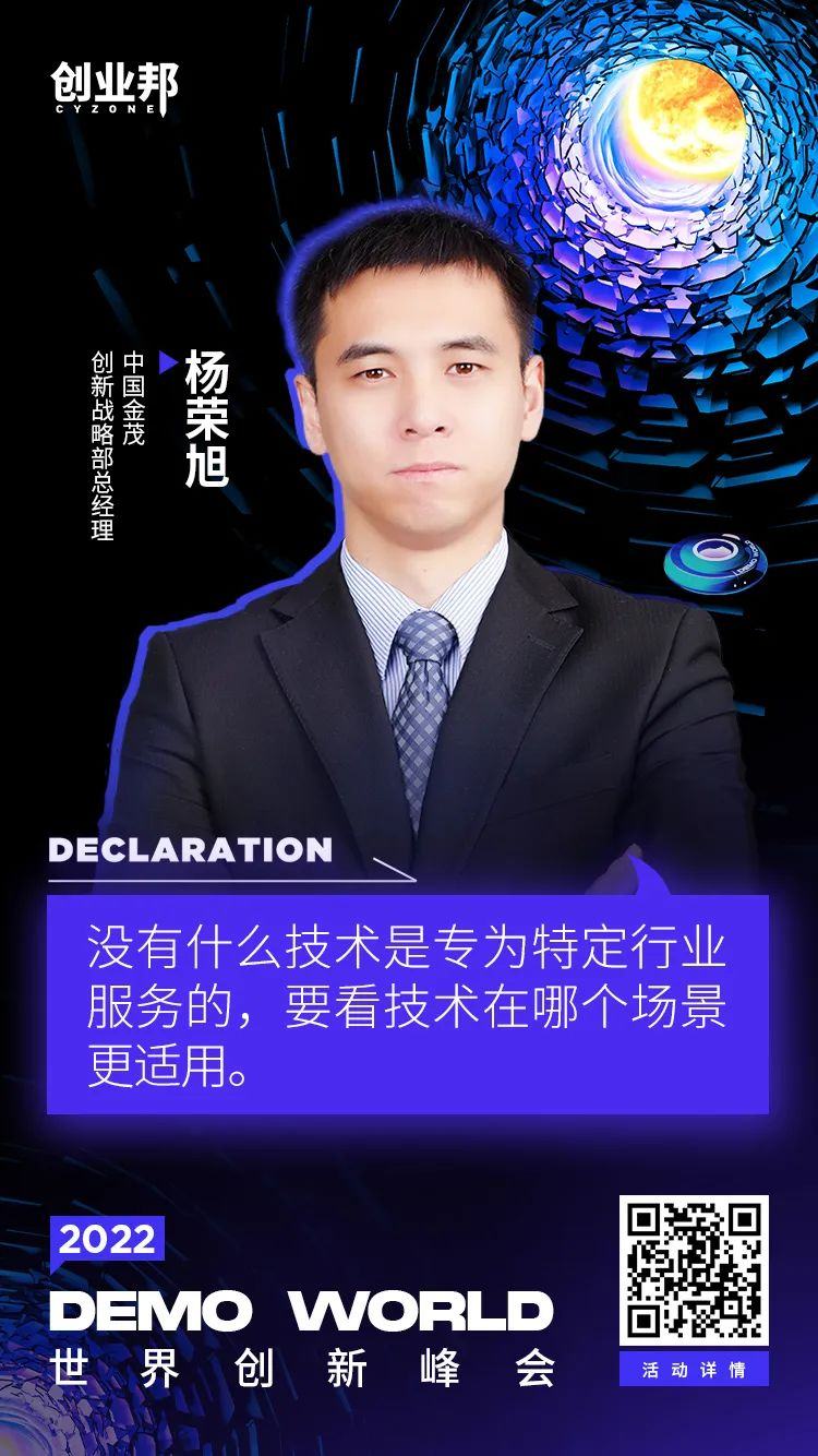 《2022 年上半年全球独角兽企业发展研究报告》发布——DEMO WORLD世界创新峰会圆满落幕