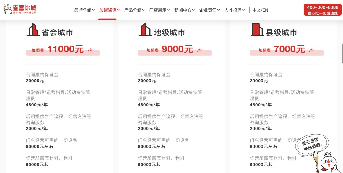 蜜雪冰城上市还是性价Kaiyun 开云体育比的老故事？