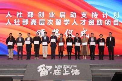 2022第三届“留•在上海”全球留学人员创新创业大赛成功举办