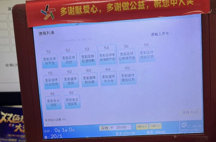 世界杯狂欢！彩票站亏损惨重，无人问津
