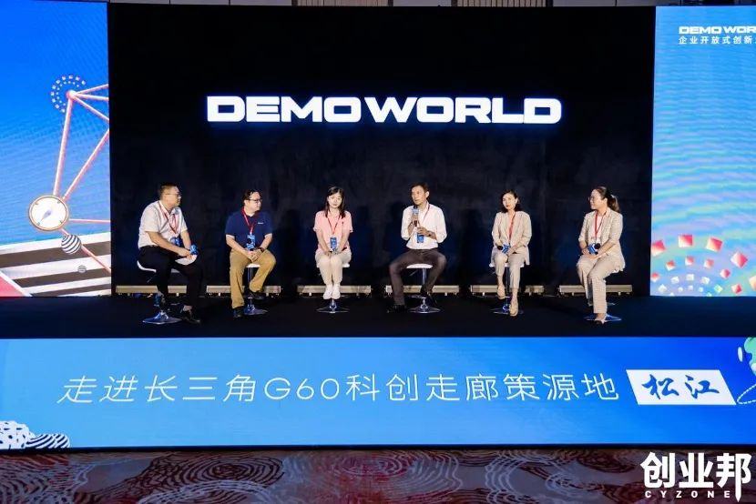 拥抱开放，推动创新，2023 DEMO WORLD上海松江开幕